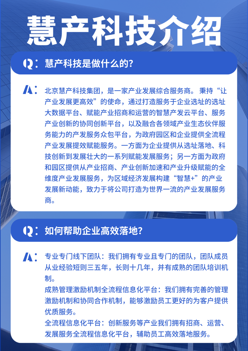 慧产科技介绍.png